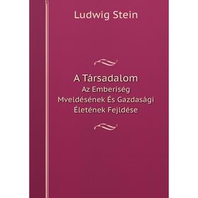 

Книга A TársadalomAz Emberiség Mveldésének És Gazdasági Életének Fejldése