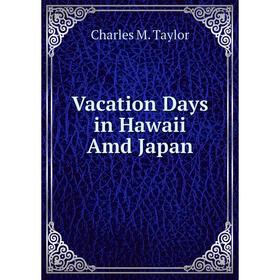 

Книга Vacation Days in Hawaii Amd Japan