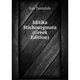

Книга Iditika Stichourgmata (Greek Edition)