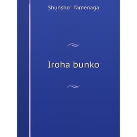 

Книга Iroha bunko