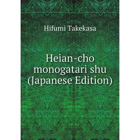 

Книга Heian-cho monogatari shu (Japanese Edition)