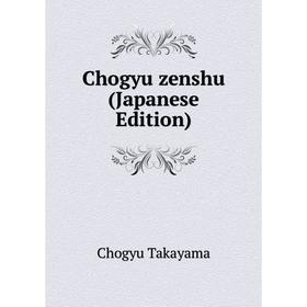 

Книга Chogyu zenshu (Japanese Edition)