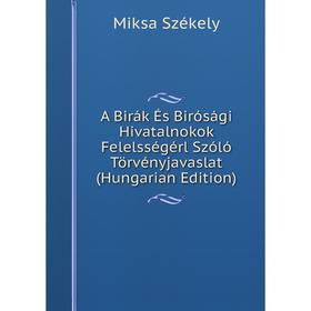 

Книга A Birák És Birósági Hivatalnokok Felelsségérl Szóló Törvényjavaslat (Hungarian Edition)