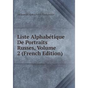 

Книга Liste Alphabétique De portraits russes, Volume 2