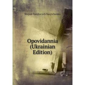 

Книга Opovidannia (Ukrainian Edition)