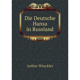 

Книга Die Deutsche Hansa in Russland