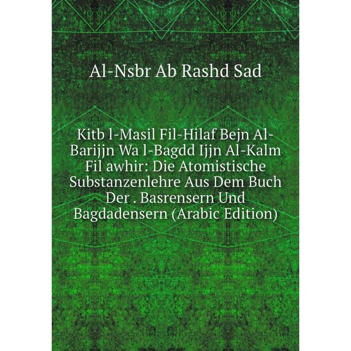 фото Книга kitb l-masil fil-hilaf bejn al-barijjn wa l-bagdd ijjn al-kalm fil awhir nobel press