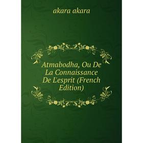 

Книга Atmabodha, Ou De La Connaissance De L'esprit (French Edition)