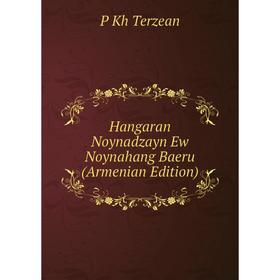 

Книга Hangaran Noynadzayn Ew Noynahang Baeru (Armenian Edition)