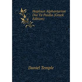 

Книга Haploun Alphavtarion Dia Ta Paidia (Greek Edition)