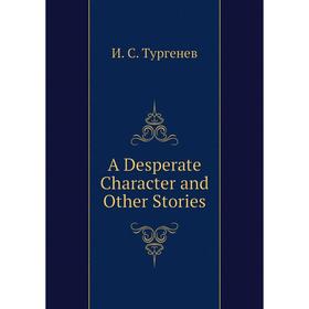 

Книга A Desperate Character and Other Stories