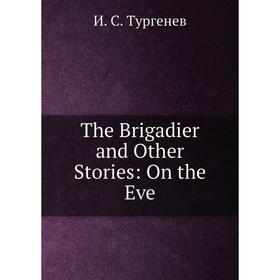 

Книга The Brigadier and Other Stories: On the Eve