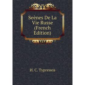 

Книга Seènes De La Vie Russe (French Edition)