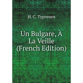 

Книга Un Bulgare, À La Veille (French Edition)