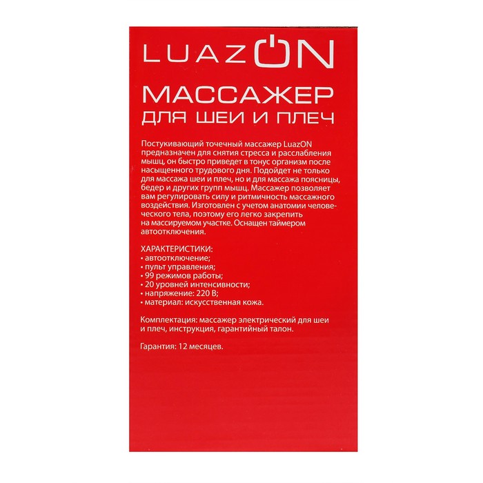 Массажёр для спины и шеи LuazON 9016, наплечный, пульт, 99 режимов, 220 В