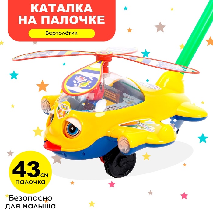 Каталка «Вертолётик», цвета МИКС каталка на палочке вертолётик цвета микс