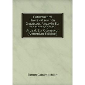 

Книга Patkerazard Hawakatsoy ntir Gruatsots Azgayin Ew tar Matenagrats: Ardzak Ew Otanawor (Armenian Edition)