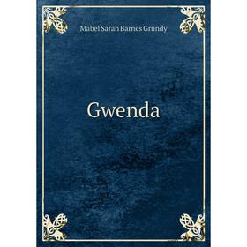 

Книга Gwenda
