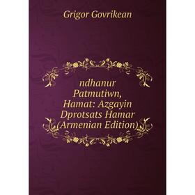 

Книга ndhanur Patmutiwn, Hamat: Azgayin Dprotsats Hamar (Armenian Edition)