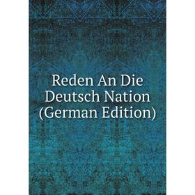 

Книга Reden An Die Deutsch Nation (German Edition)