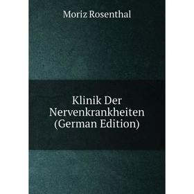 

Книга Klinik Der Nervenkrankheiten