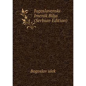 

Книга Jugoslavenski Imenik Bilja (Serbian Edition)