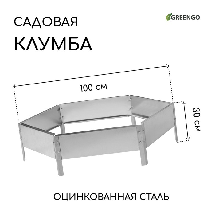 Клумба оцинкованная, d = 100 см, высота бортика 15 см, Greengo