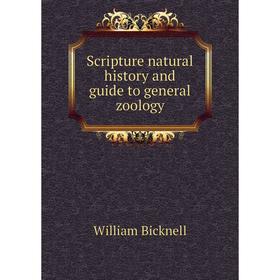 

Книга Scripture natural history and guide to general zoology