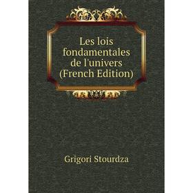 

Книга Les lois fondamentales de l'univers