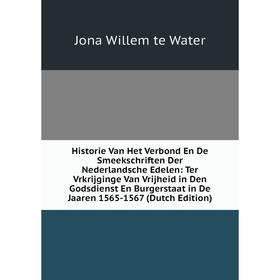 

Книга Historie Van Het Verbond En De Smeekschriften Der Nederlandsche Edelen: Ter Vrkrijginge Van Vrijheid in Den Godsdienst En Burgerstaat in De Jaar