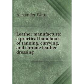 

Книга Leather manufacture: a practical handbook of tanning, currying, and chrome leather dressing