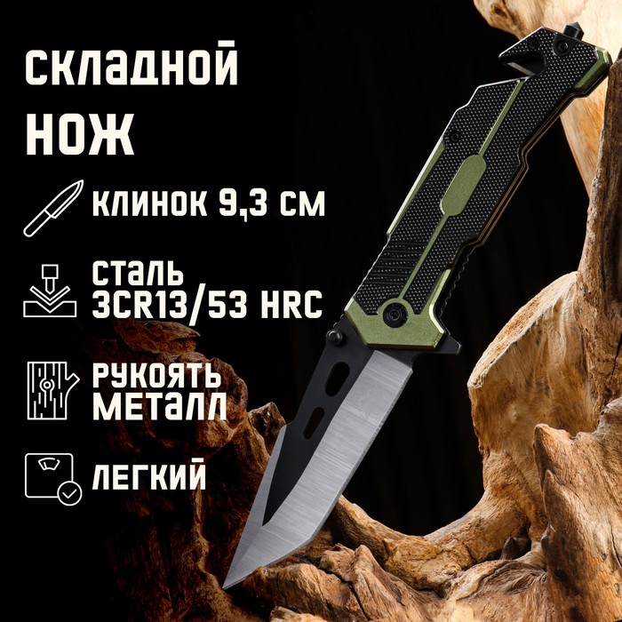 

Нож складной "Захват" 21см, клинок 90мм/1,6мм, со стропорезом