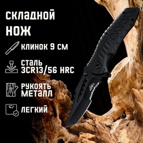 Нож складной полуавтоматический черный, 21,5см, клинок 9см