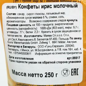 

Конфеты Woogie, ирис молочный, 250 г