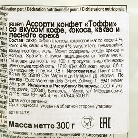 

Ассорти конфет Toffee, 300 г