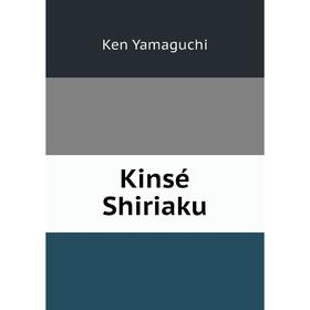 

Книга Kinsé Shiriaku