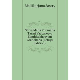 

Книга Shiva Maha Puranaha Tasmi Vaayaveeya Samhitakhyoyam Grandhaha (Telugu Edition)