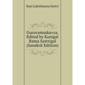 

Книга Guruvamsakavya. Edited by Kunigal Rama Sastrigal (Sanskrit Edition)