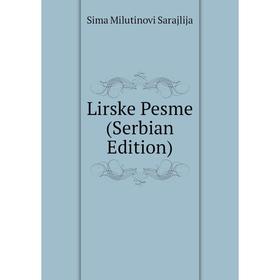 

Книга Lirske Pesme (Serbian Edition)
