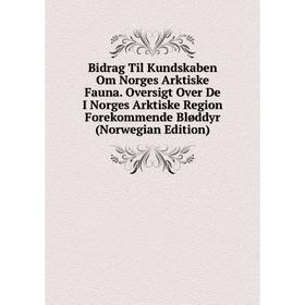 

Книга Bidrag Til Kundskaben Om Norges Arktiske Fauna. Oversigt Over De I Norges Arktiske Region Forekommende Bløddyr (Norwegian Edition)