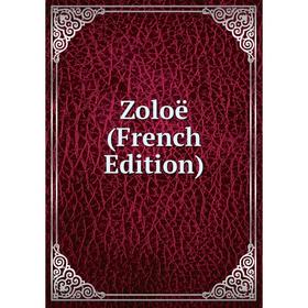 

Книга Zoloë (French Edition)