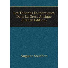 

Книга Les Théories Économiques Dans La Grèce Antique