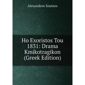 

Книга Ho Exoristos Tou 1831: Drama Kmikotragikon (Greek Edition)