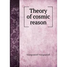 

Книга Theory of cosmic reason