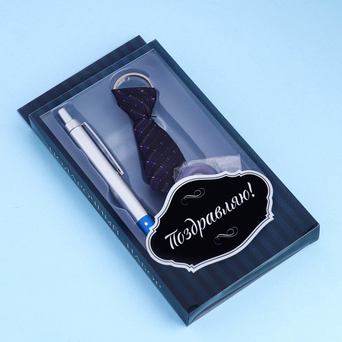 Подарочный набор, 3 предмета в коробке: ручка, брелок-карабин, галстук