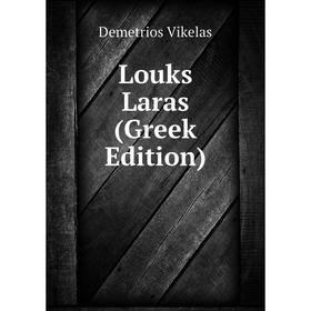 

Книга Louks Laras (Greek Edition)