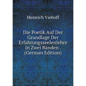 

Книга Die Poetik Auf Der Grundlage Der Erfahrungsseelenlehre in Zwei Bänden. (German Edition)