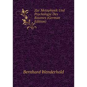 

Книга Zur Metaphysik Und Psychologie Des Raumes (German Edition)