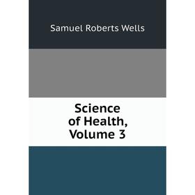 

Книга Science of Health, Volume 3