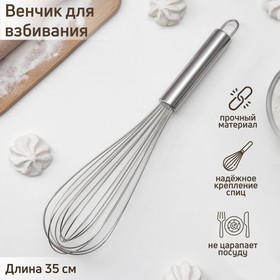 Венчик кулинарный KONFINETTA «Сильвер», струна 1,3 мм, 35×7×7 см